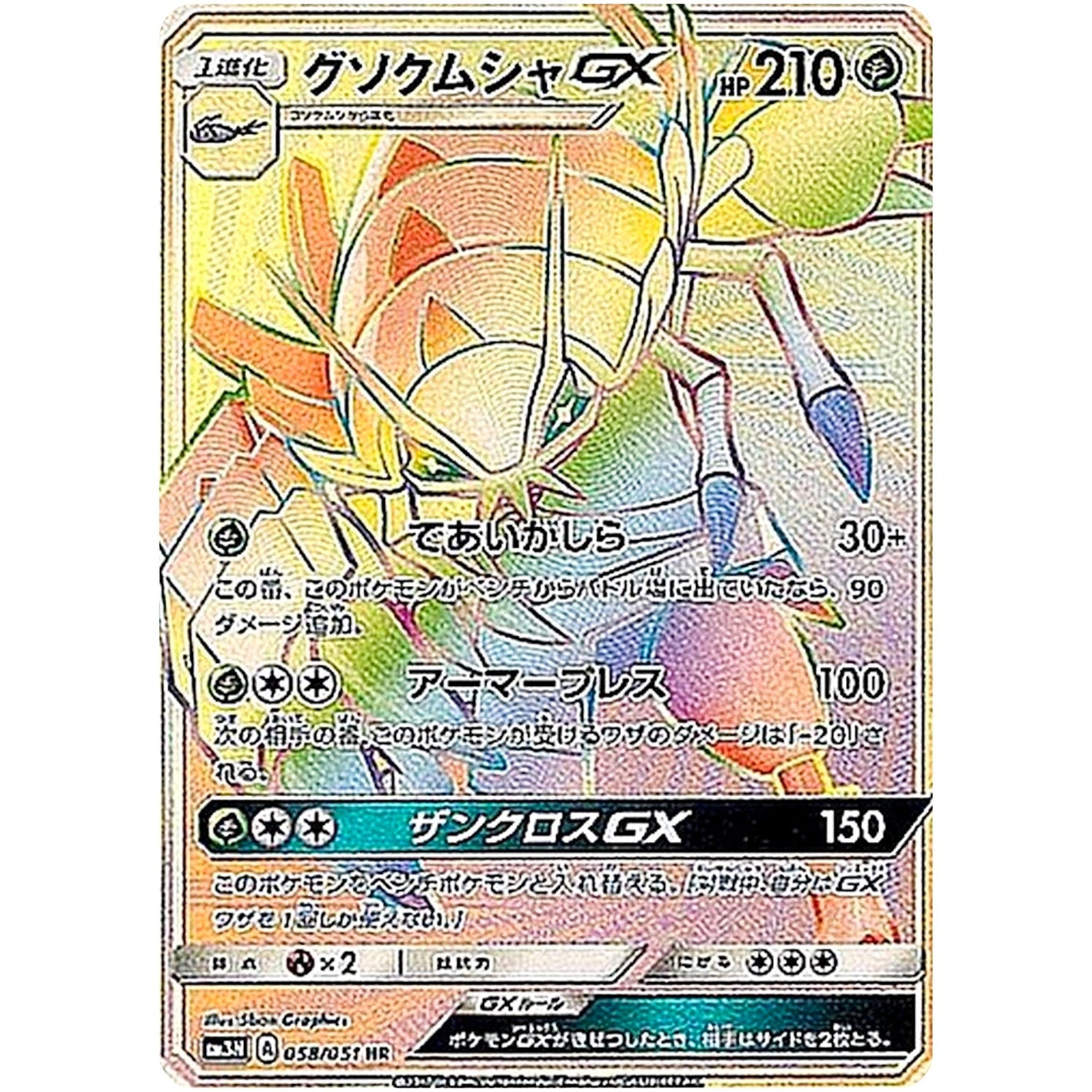 Golisopod-GX