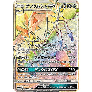 Golisopod-GX