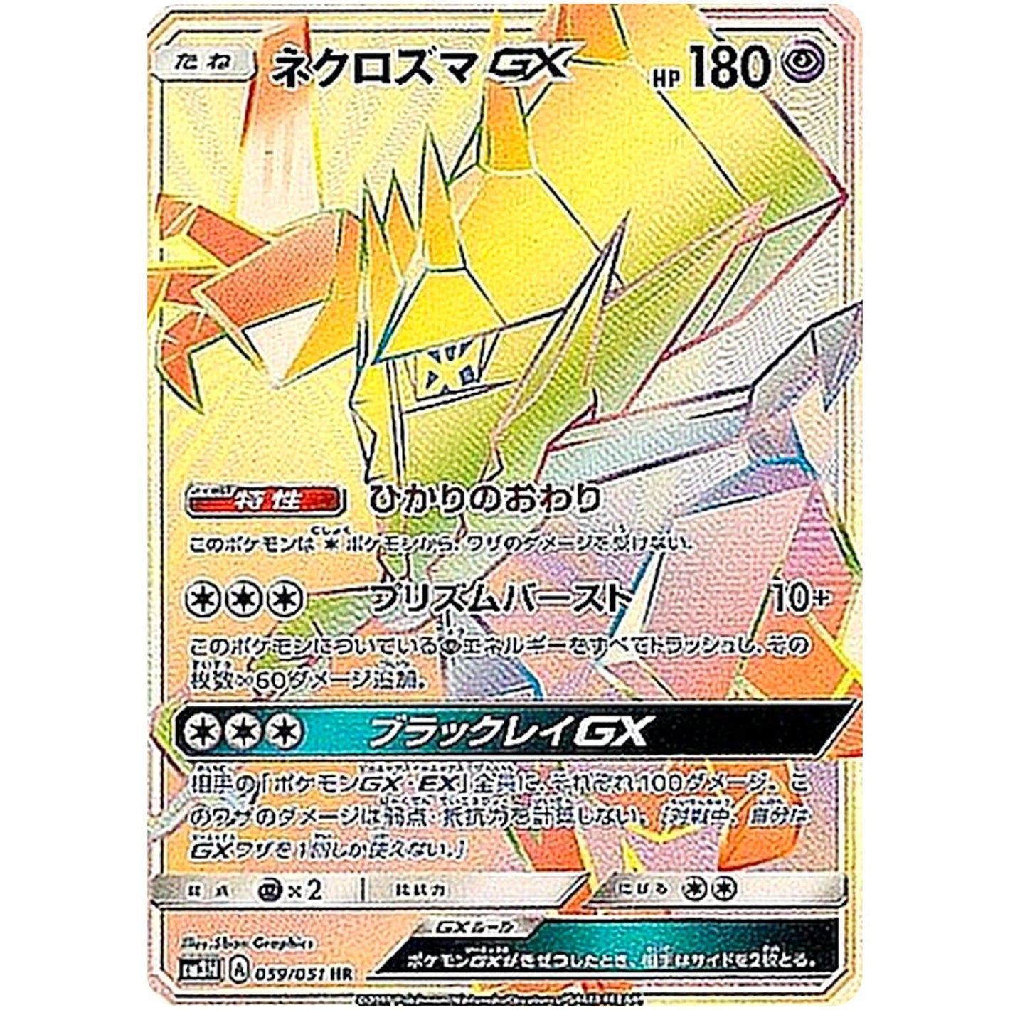 Necrozma-GX