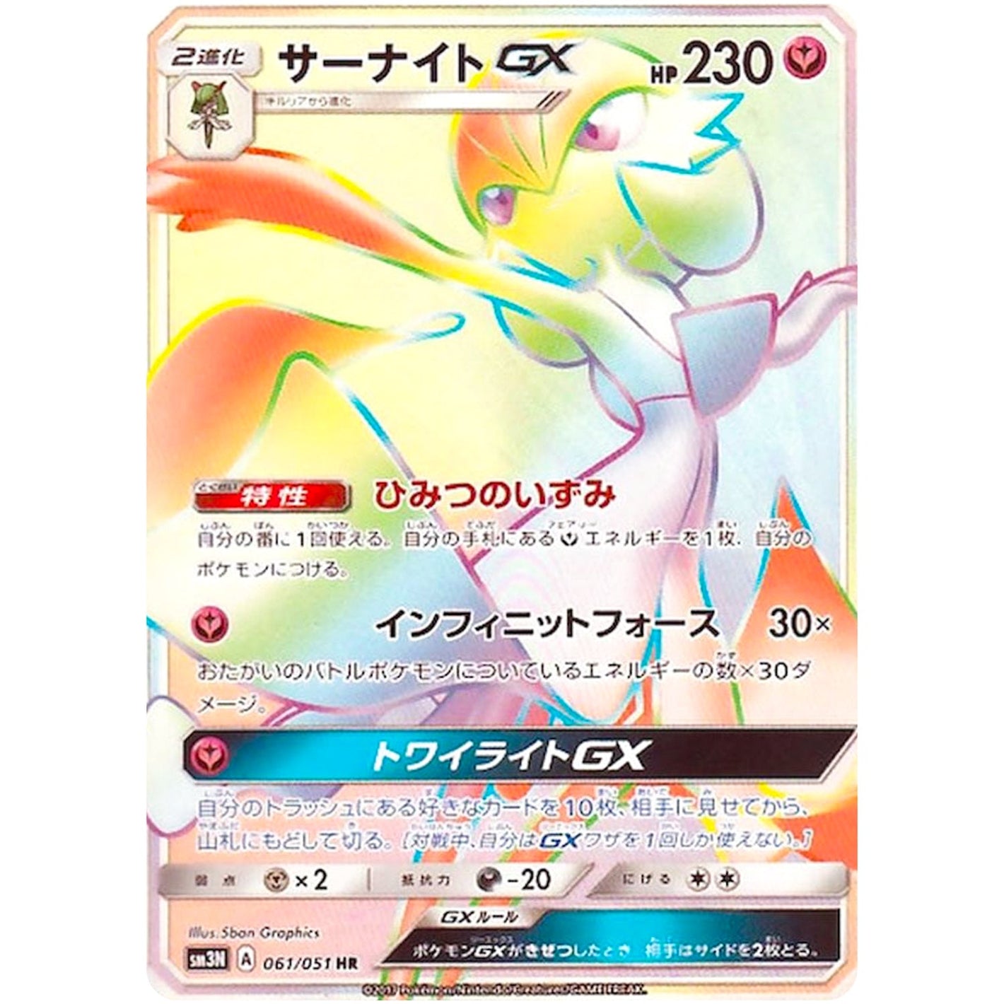 Gardevoir-GX