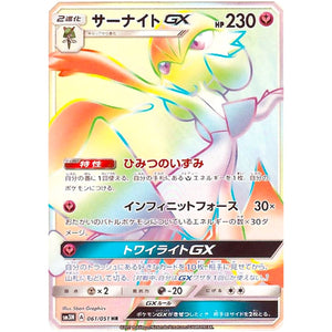 Gardevoir-GX
