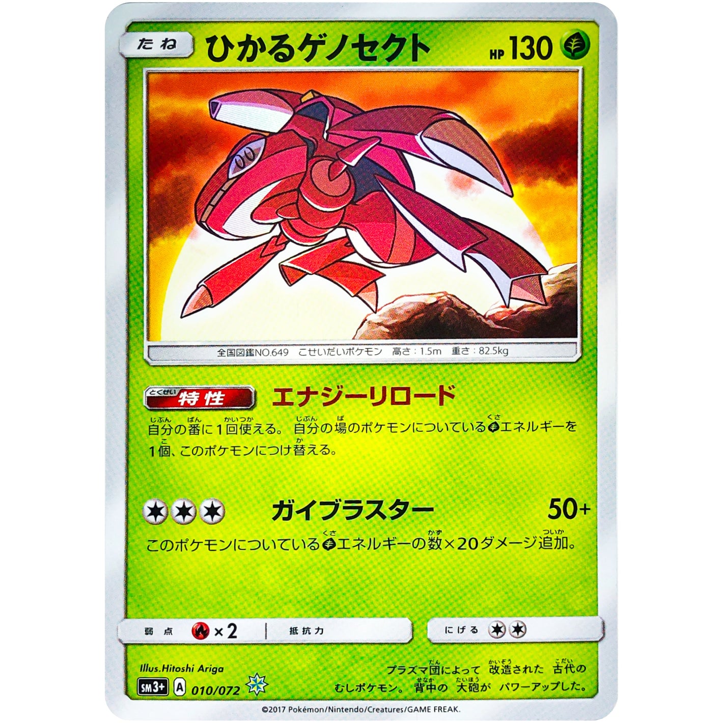 Shining Genesect