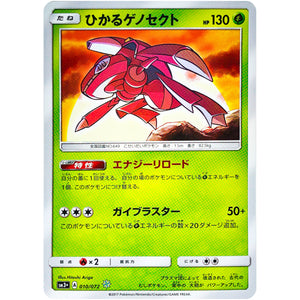 Shining Genesect
