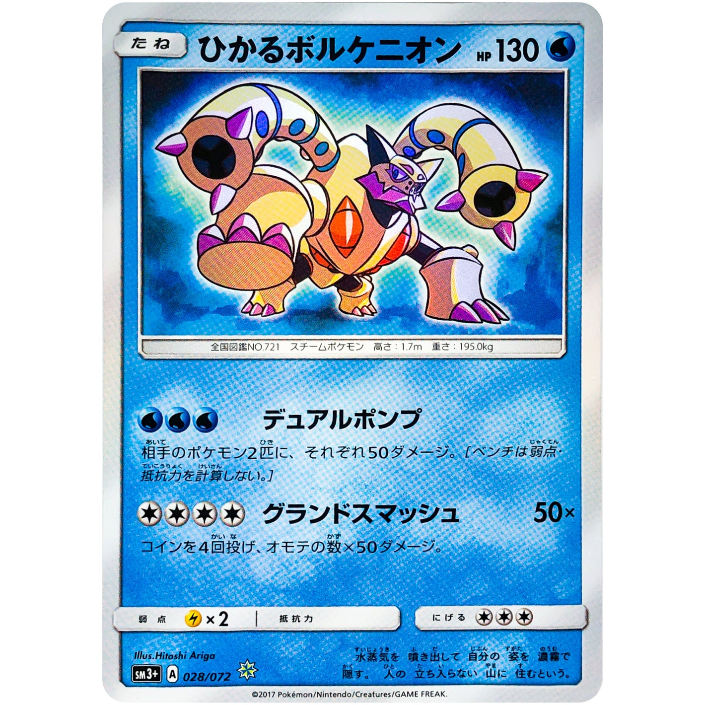 Shining Volcanion