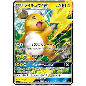Raichu-GX