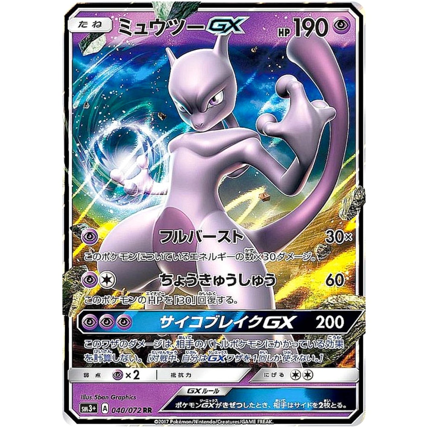 Mewtwo-GX