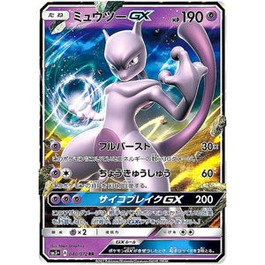 Mewtwo-GX