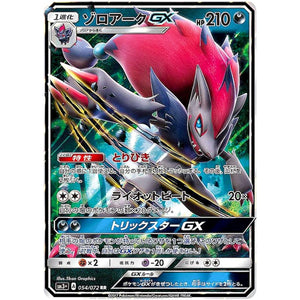 Zoroark-GX