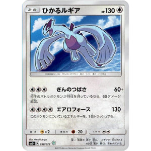 Shining Lugia