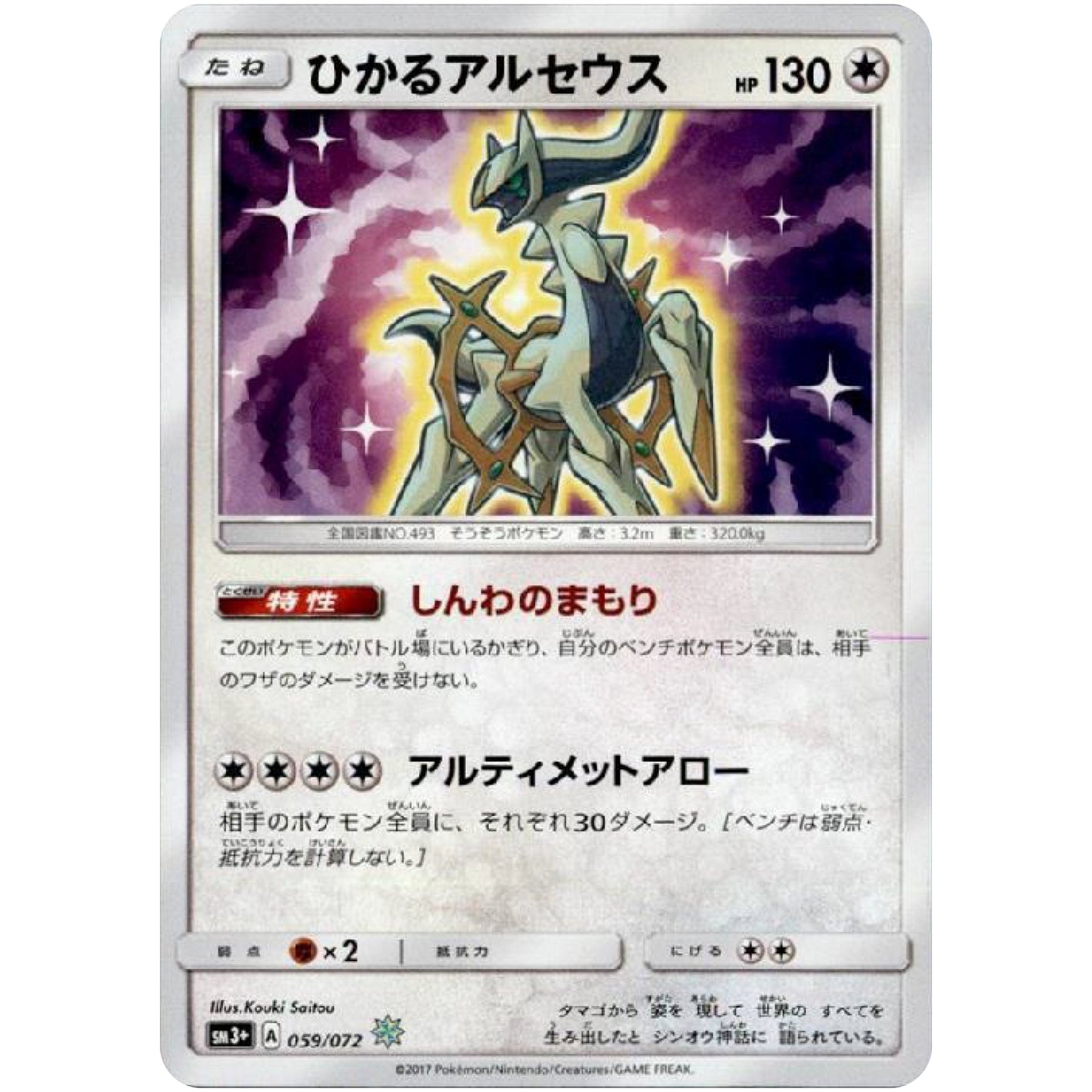 Shining Arceus