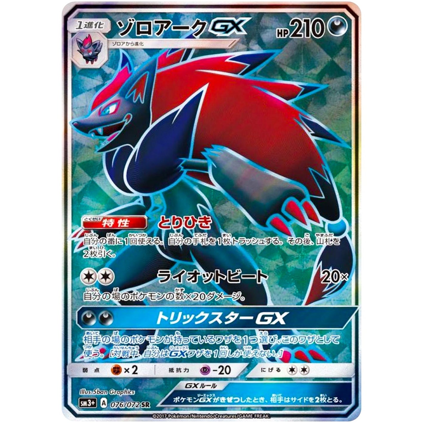 Zoroark-GX