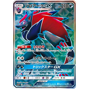 Zoroark-GX