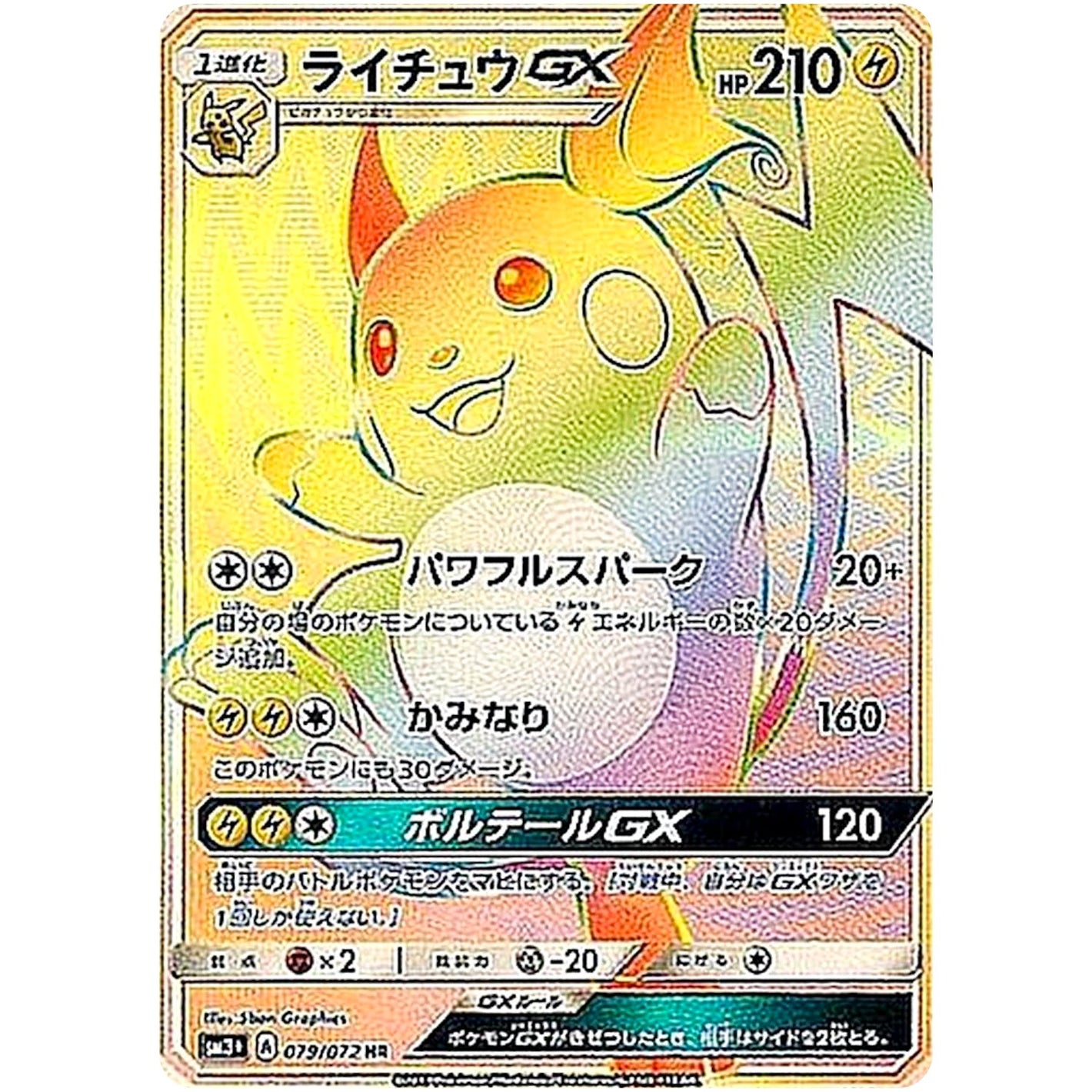 Raichu-GX