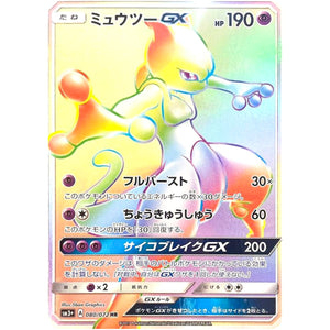 Mewtwo-GX