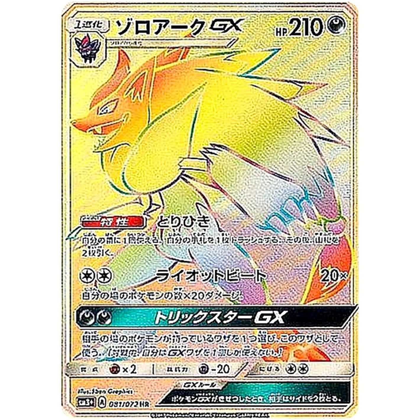 Zoroark-GX