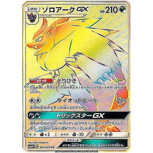 Zoroark-GX