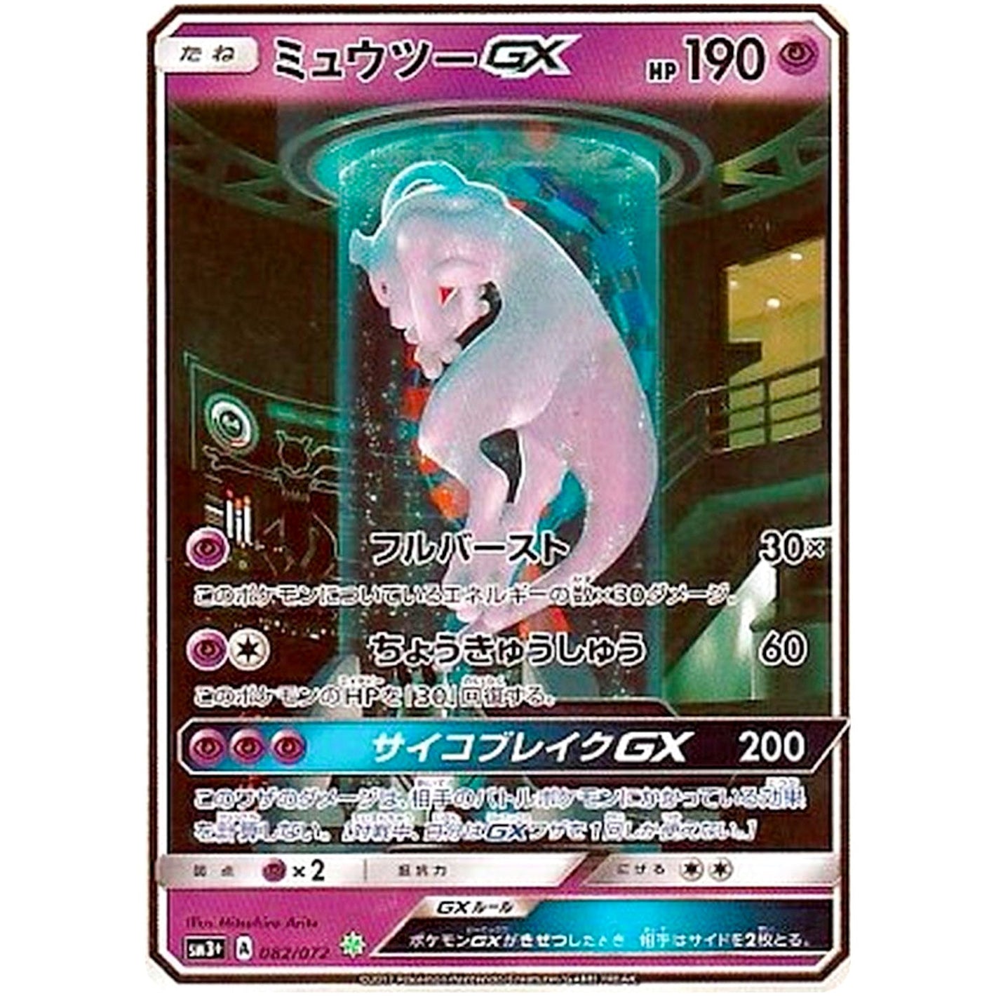Mewtwo-GX