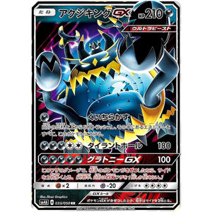 Guzzlord-GX