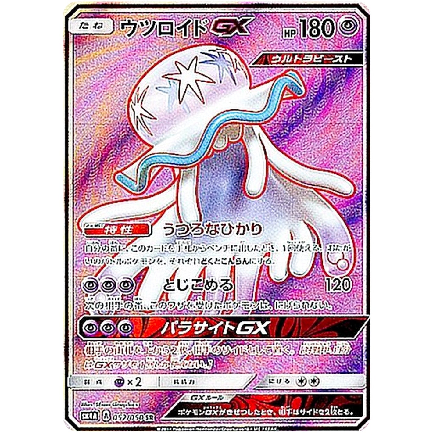 Nihilego-GX