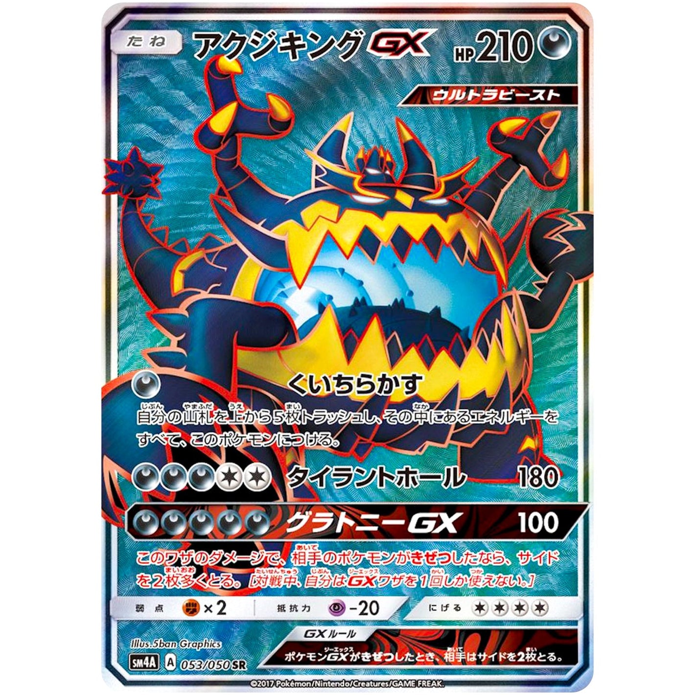 Guzzlord-GX