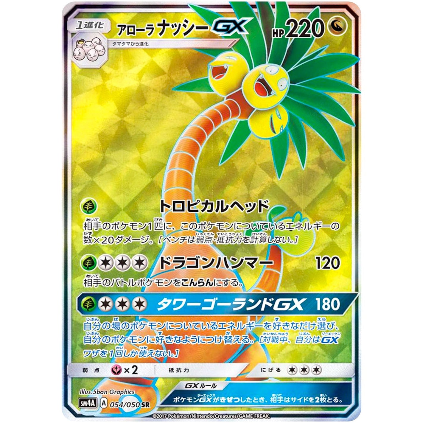 Alolan Exeggutor-GX