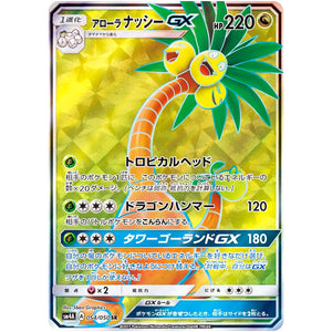 Alolan Exeggutor-GX
