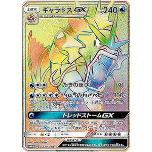 Gyarados-GX