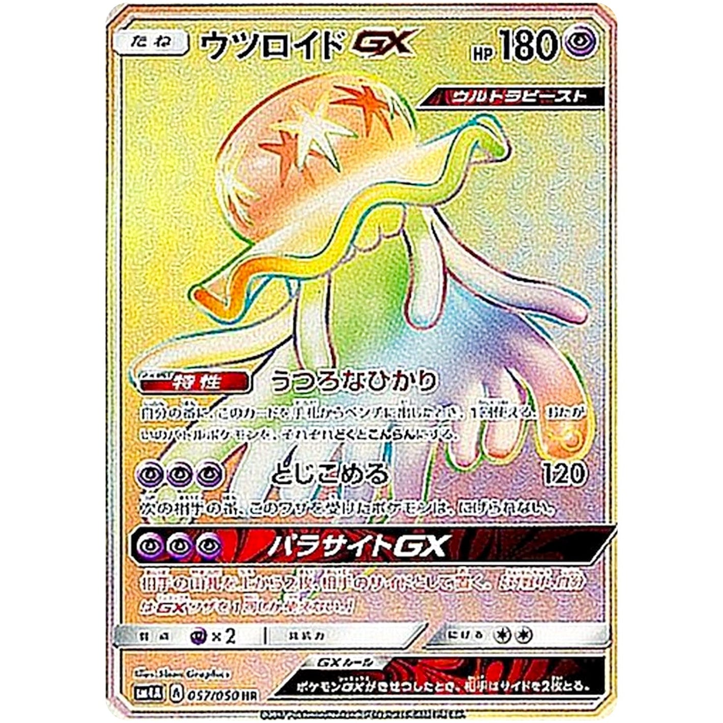 Nihilego-GX