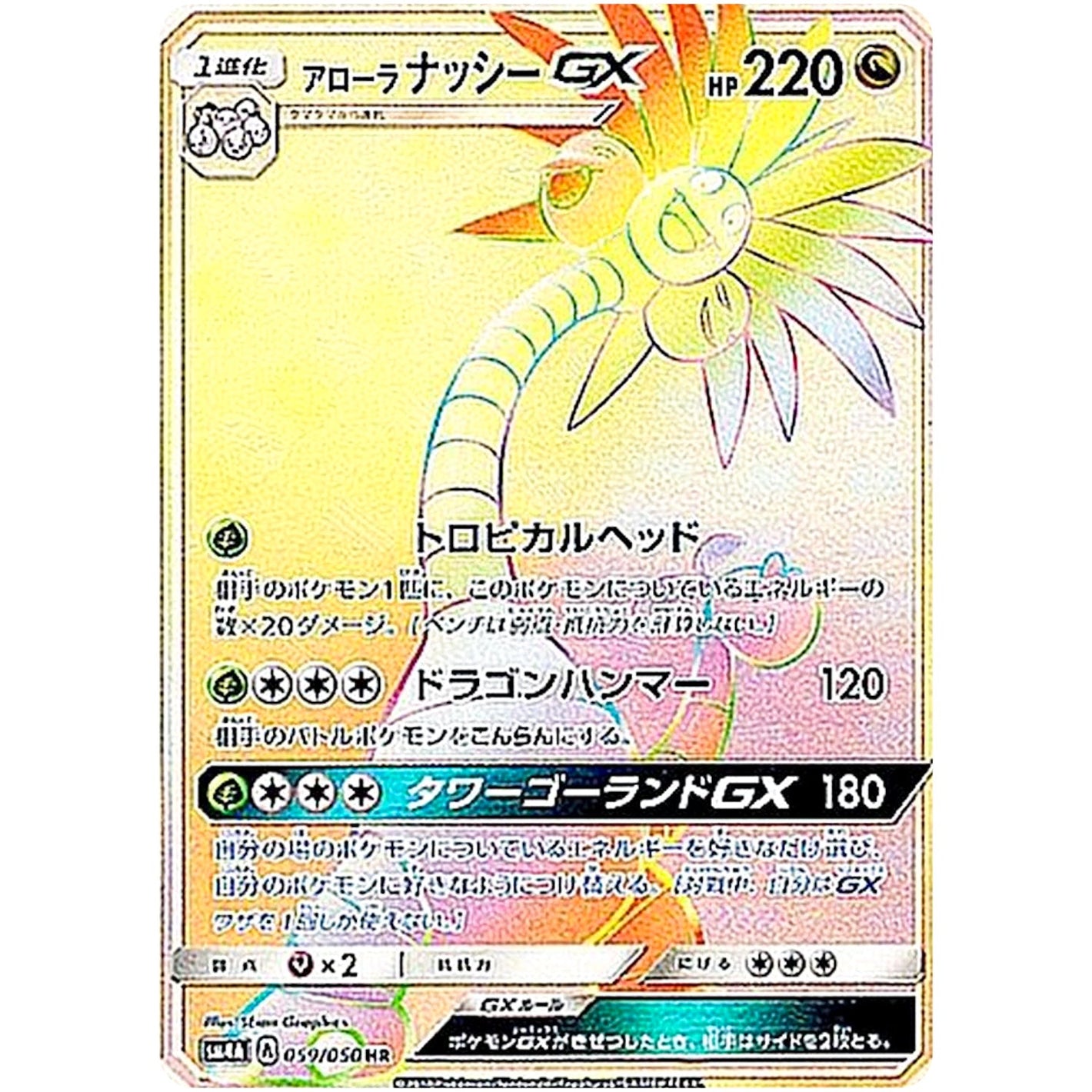Alolan Exeggutor-GX