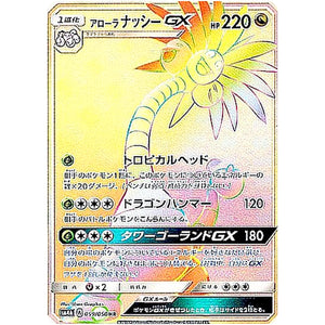 Alolan Exeggutor-GX