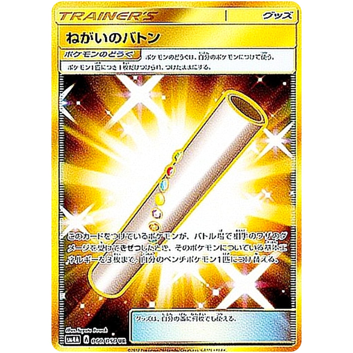 Wishful Baton