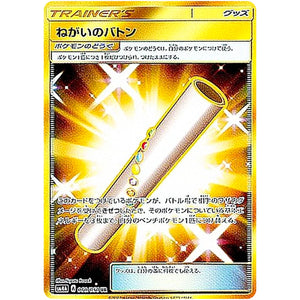 Wishful Baton