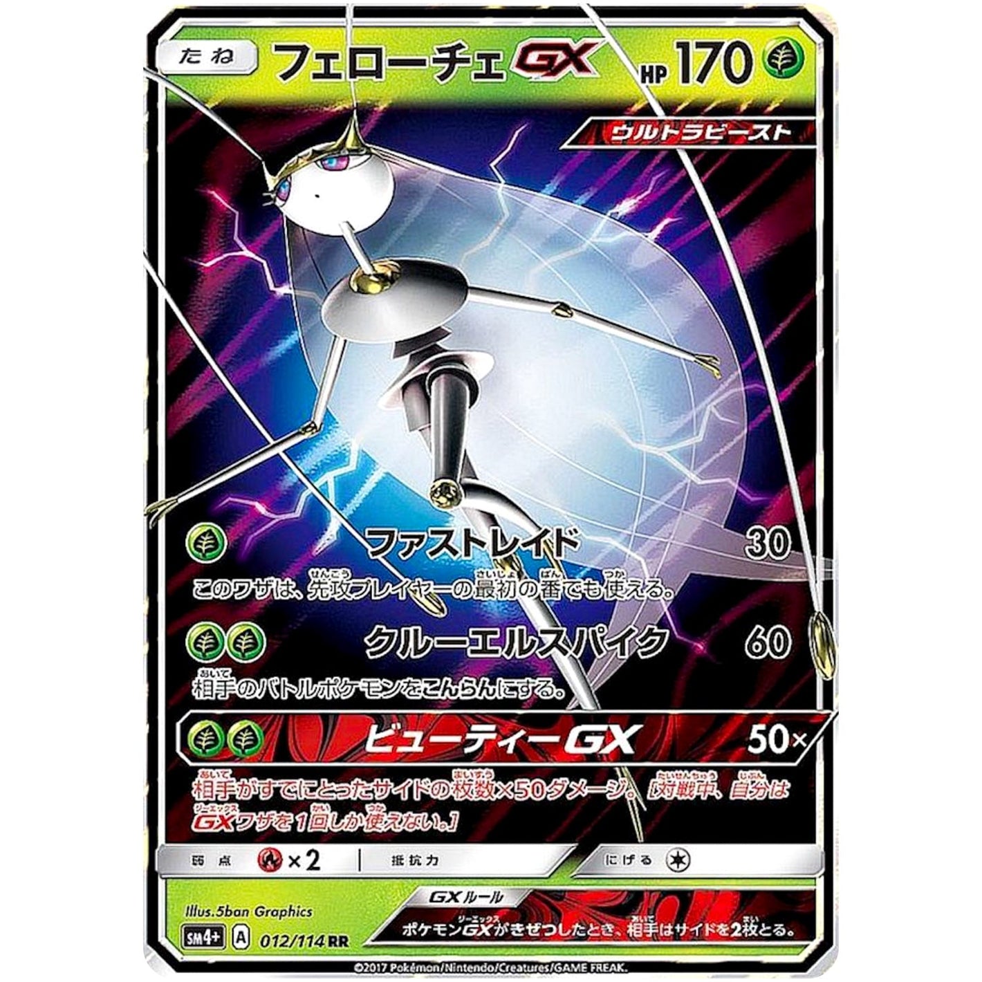 Pheromosa-GX