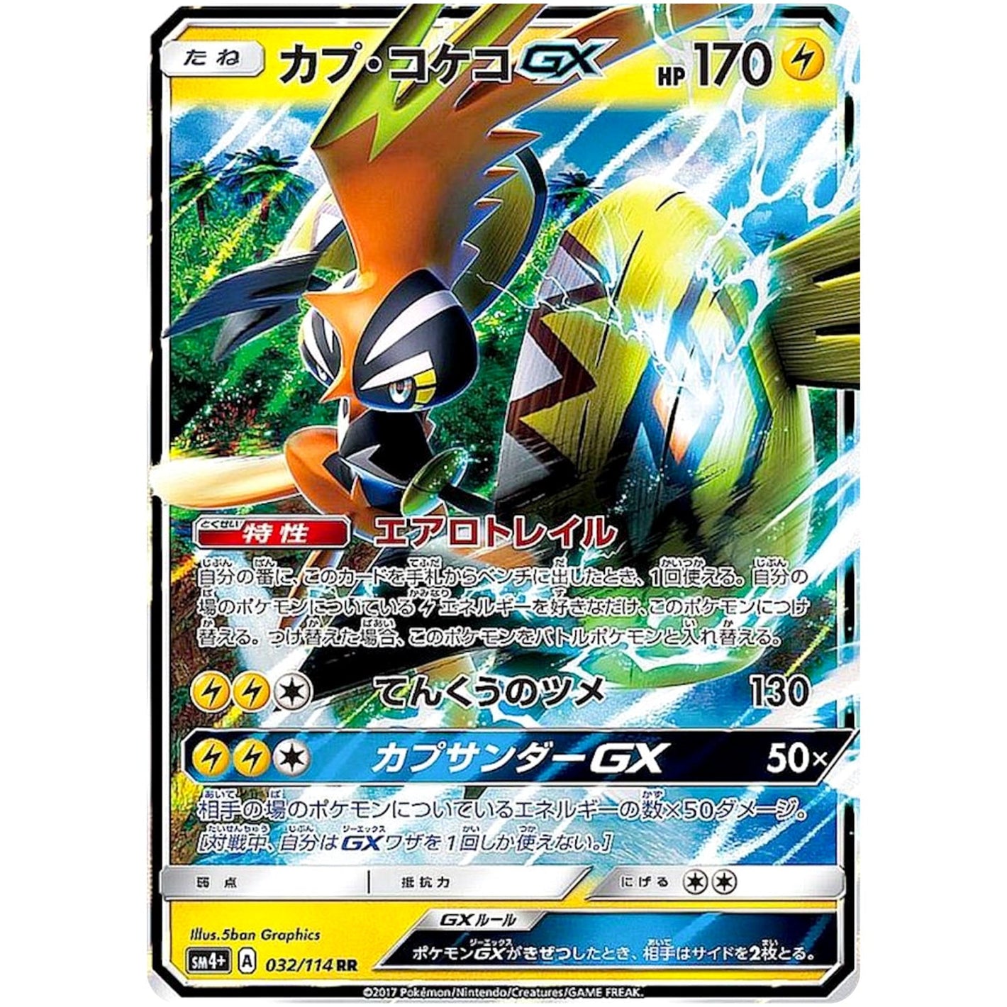Tapu Koko-GX