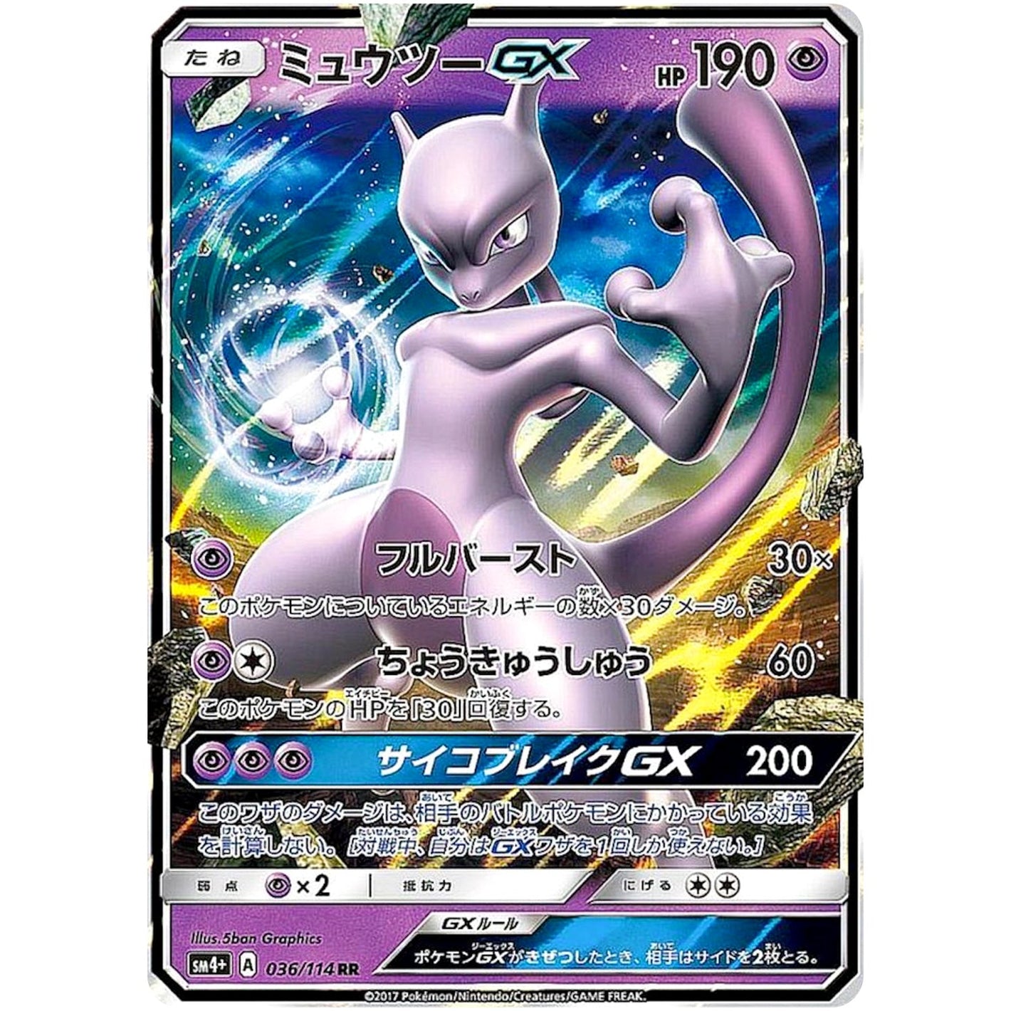 Mewtwo-GX