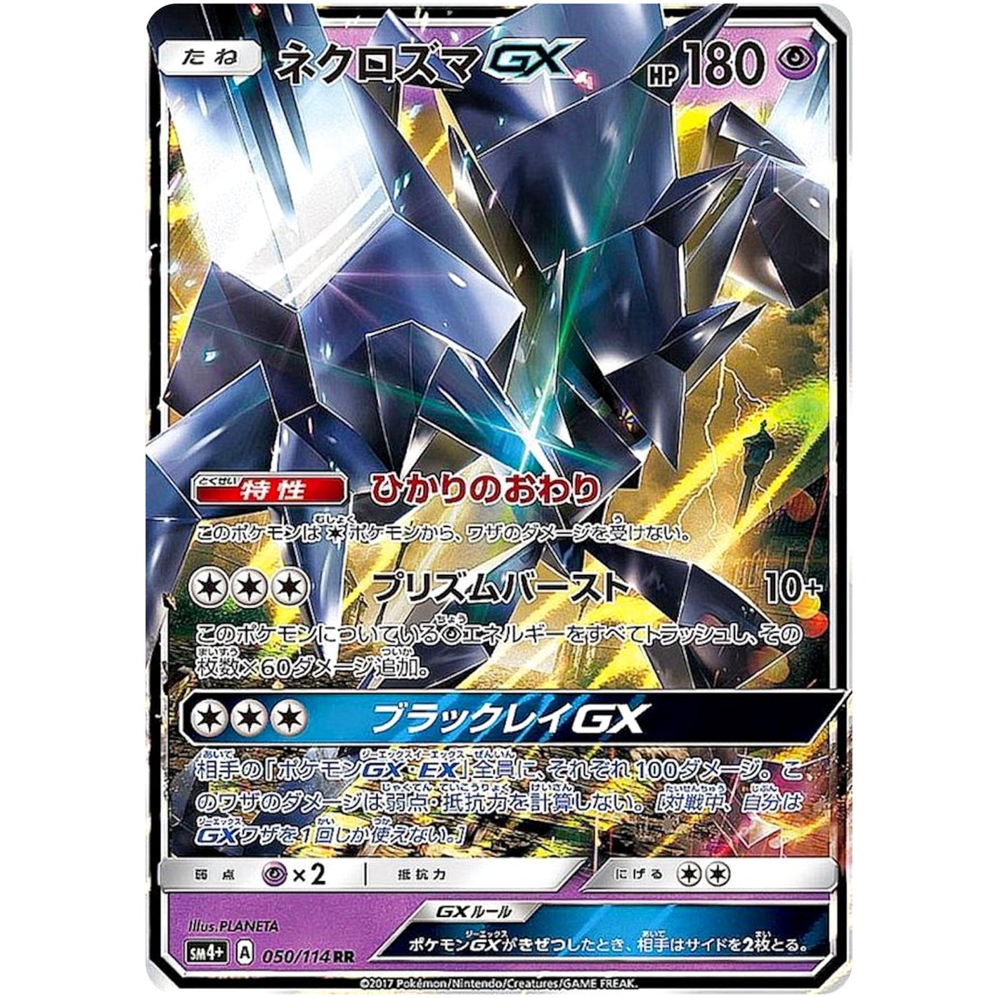 Necrozma-GX