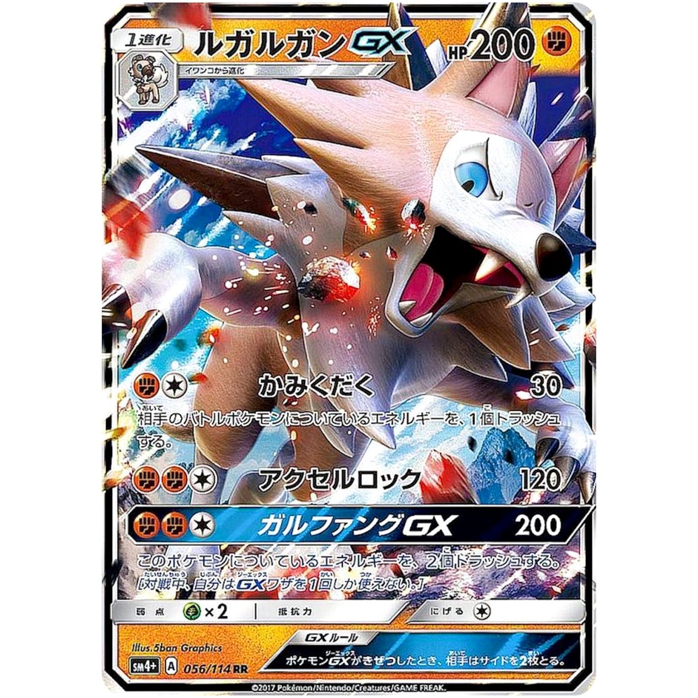 Lycanroc-GX