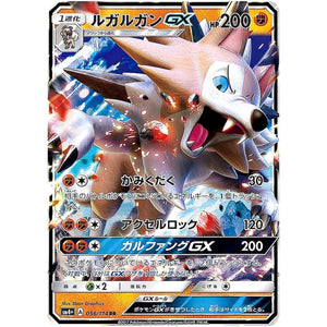 Lycanroc-GX