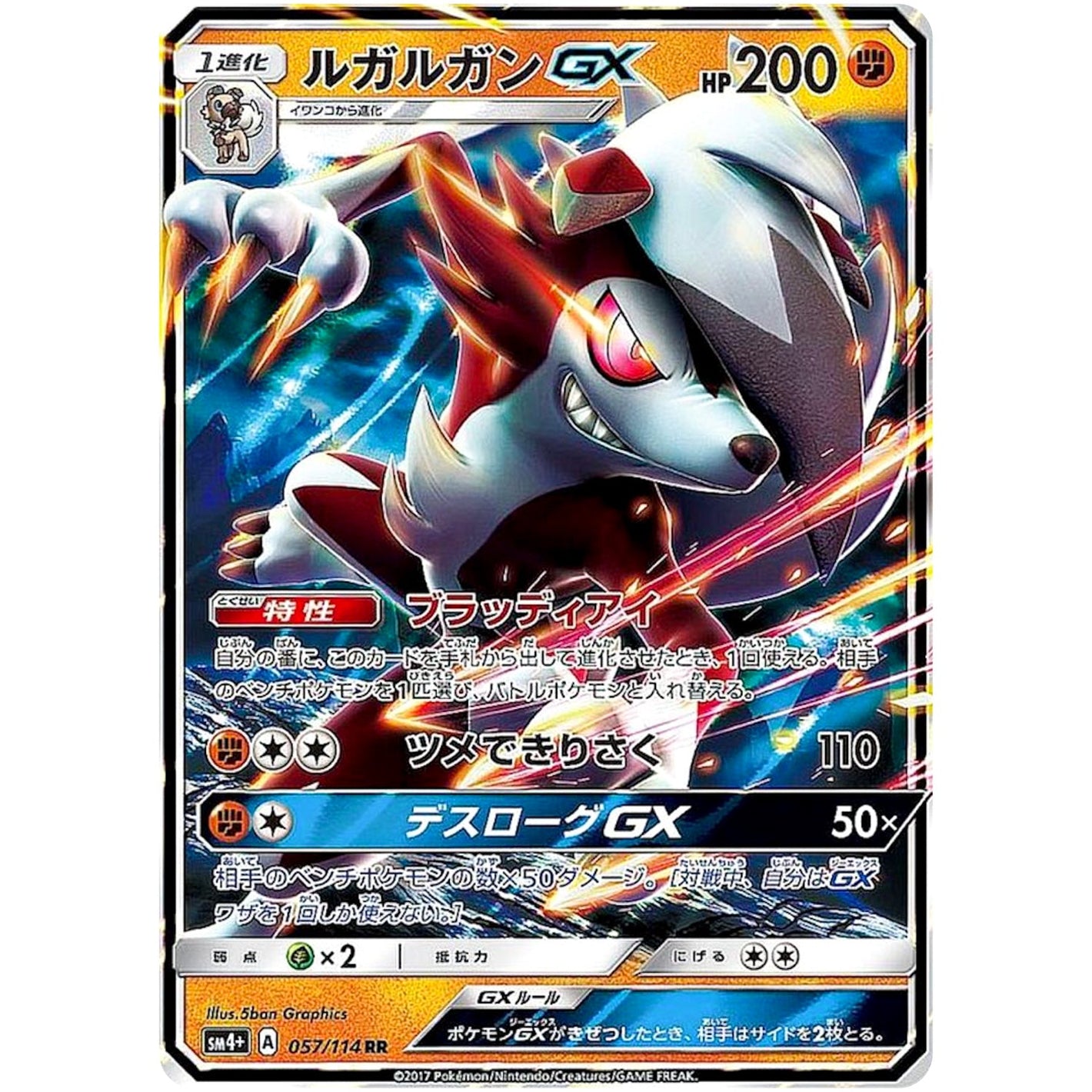 Lycanroc-GX