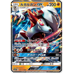 Lycanroc-GX