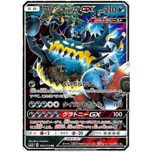 Guzzlord-GX
