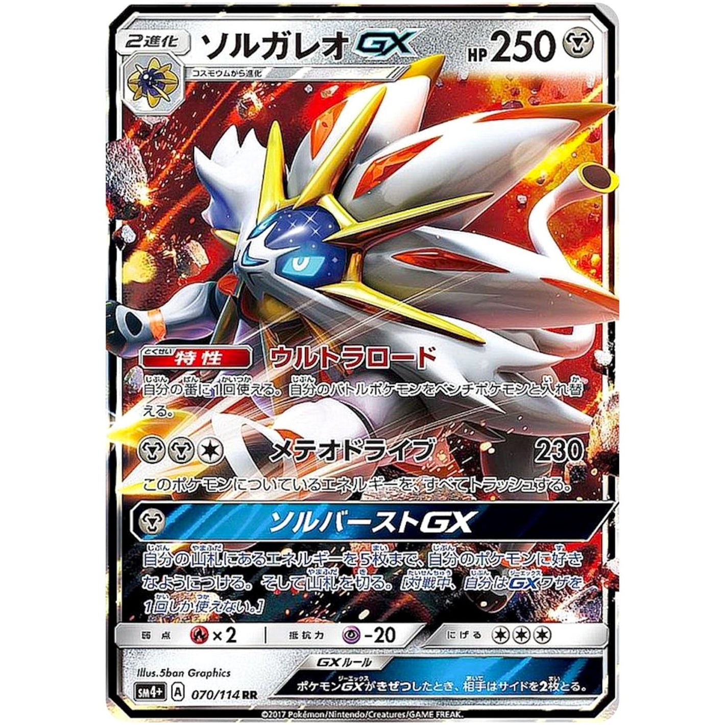 Solgaleo-GX