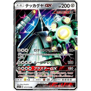 Celesteela-GX