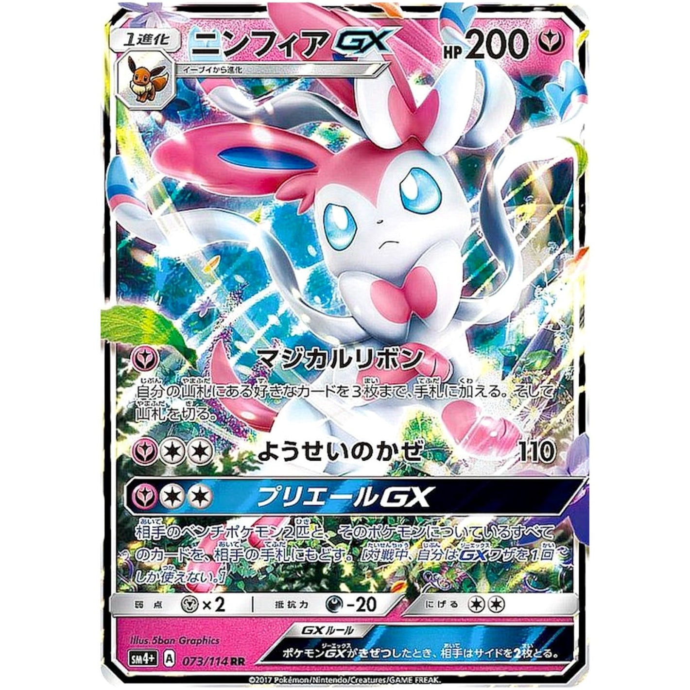 Sylveon-GX