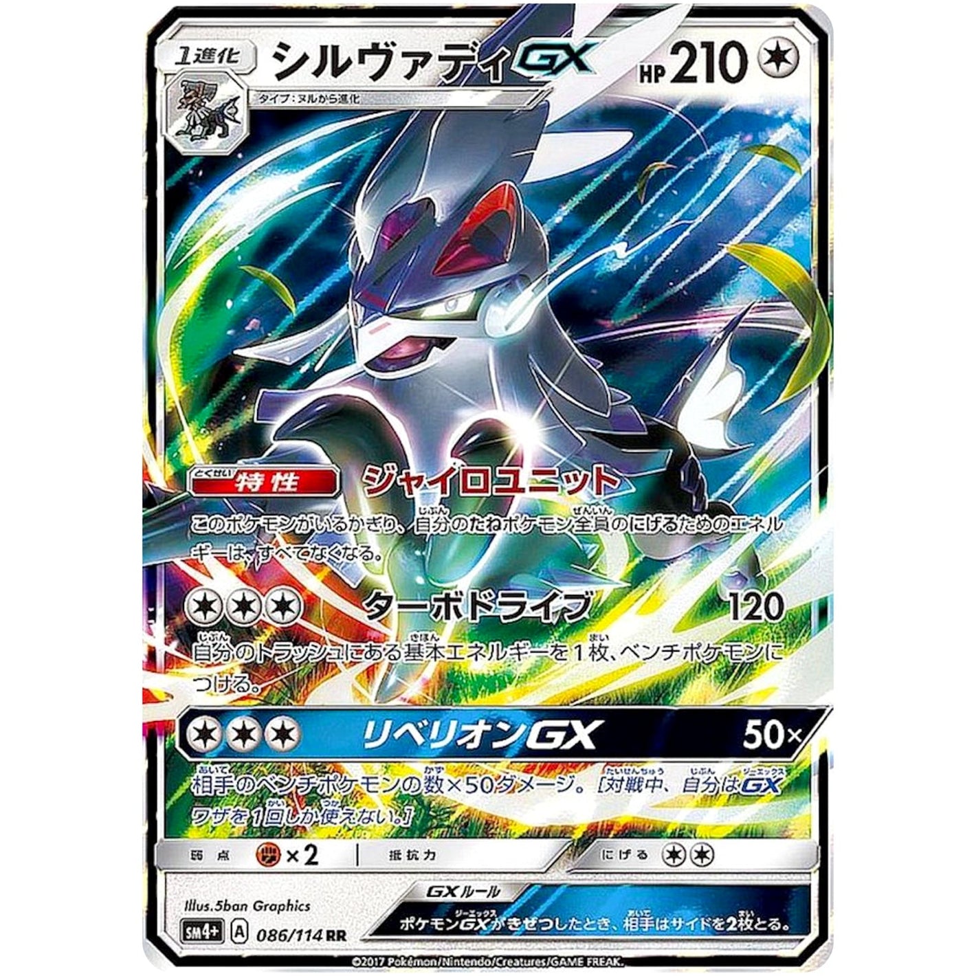 Silvally-GX