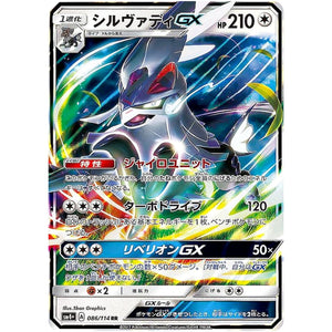 Silvally-GX