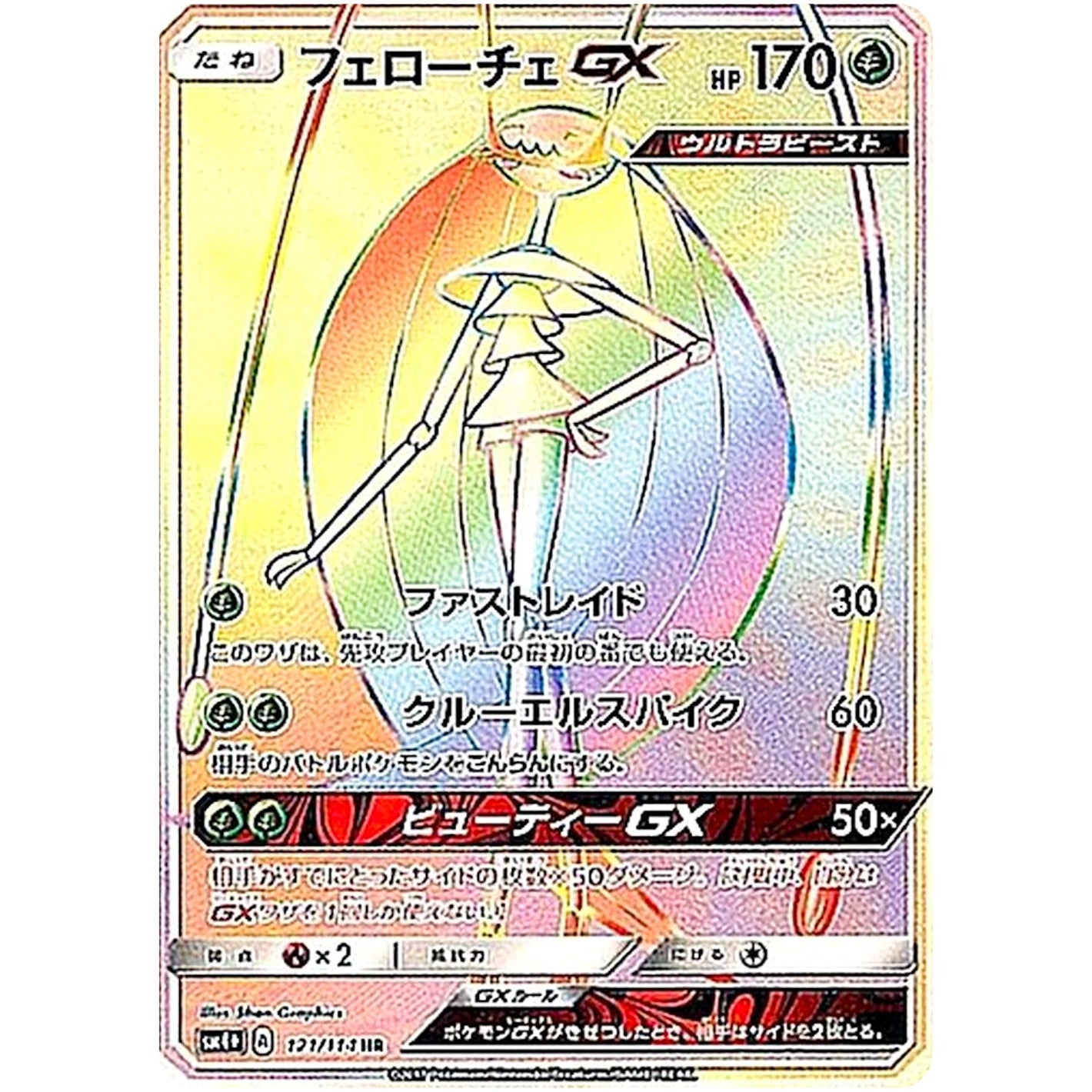 Pheromosa-GX