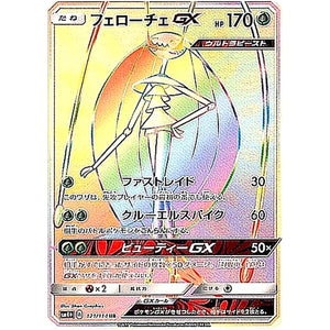 Pheromosa-GX