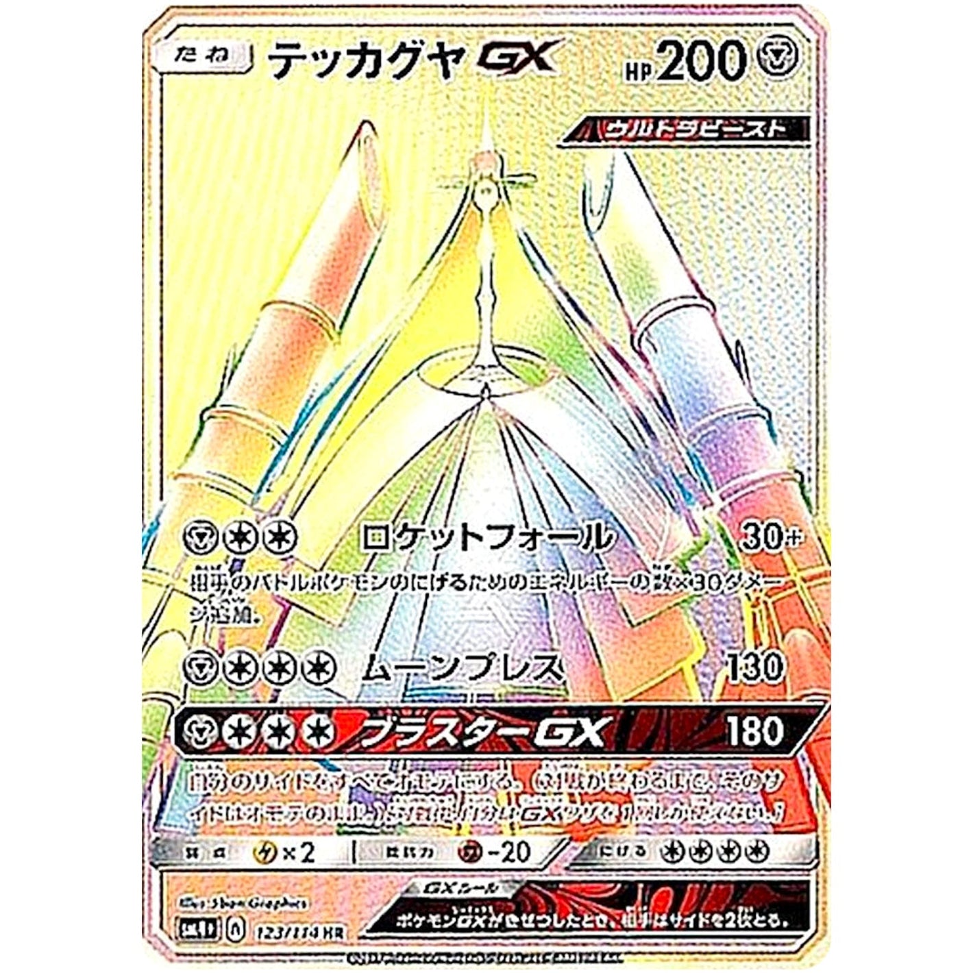 Celesteela-GX