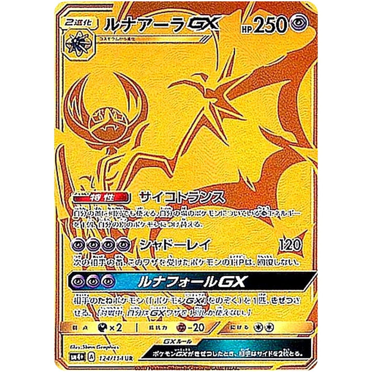 Lunala-GX